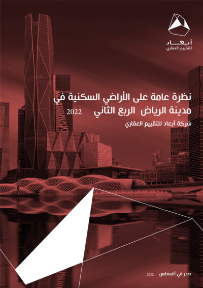 نظرة عامة على الأراضي السكنية في مدينة الرياض-الربع الثاني 2022